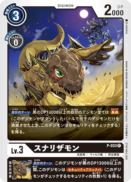 スナリザモン