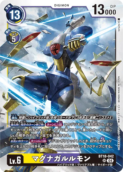 マグナガルルモン