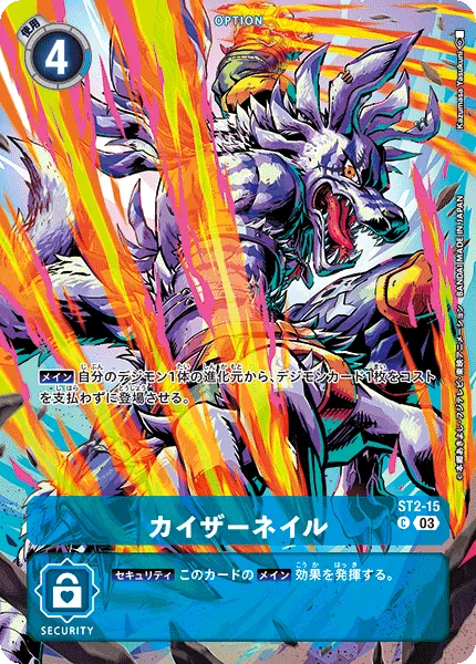 カイザーネイル