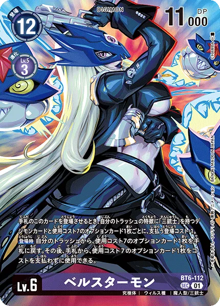 ベルスターモン