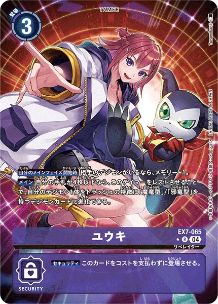 ユウキ
