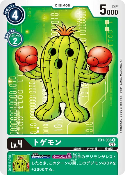 トゲモン
