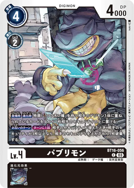 パブリモン