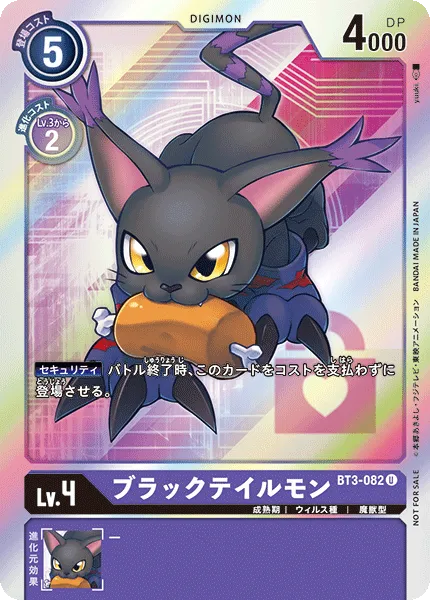 ブラックテイルモン