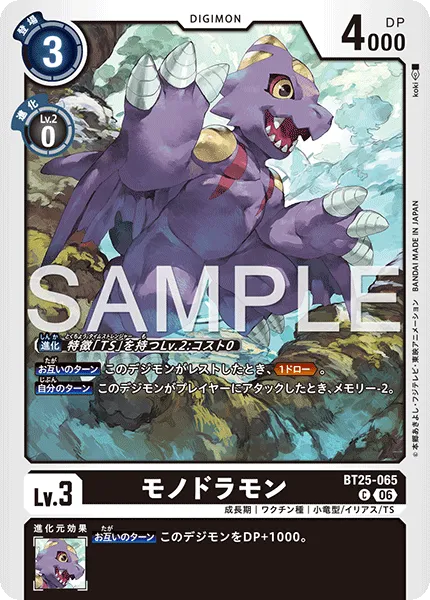 モノドラモン