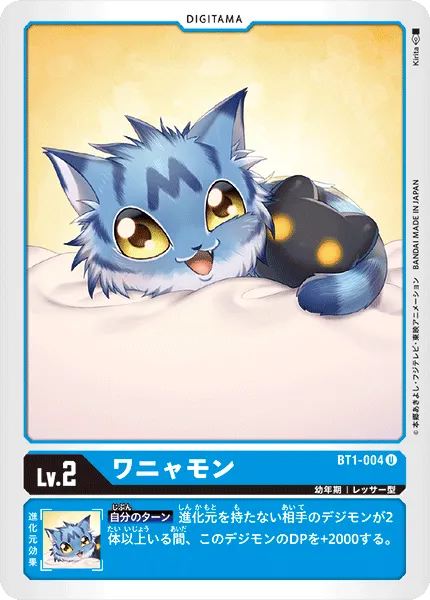ワニャモン