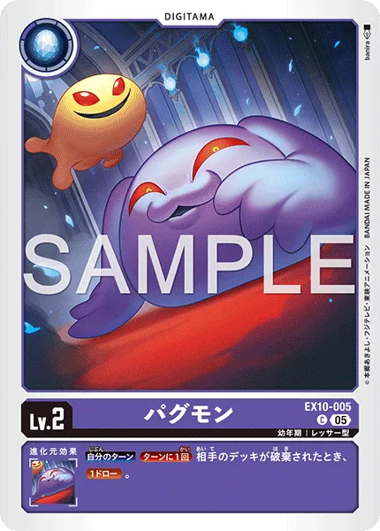パグモン