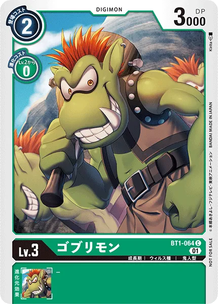 ゴブリモン