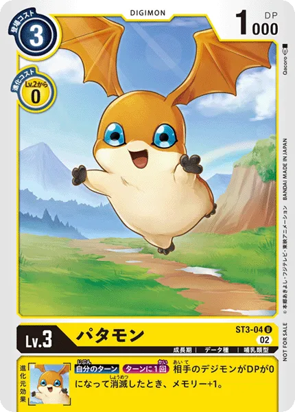 パタモン