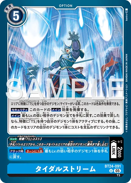 タイダルストリーム