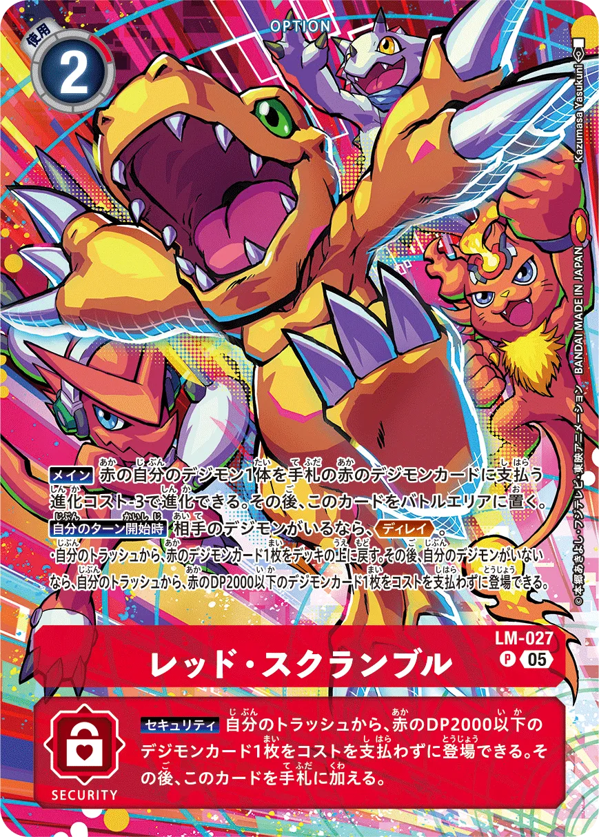 レッド・スクランブル