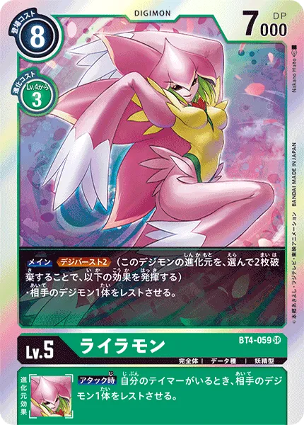 ライラモン