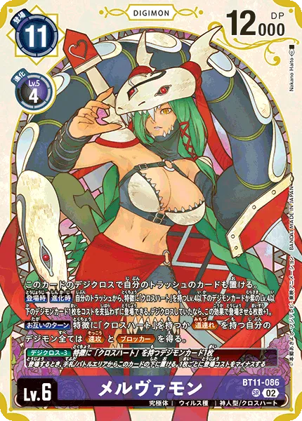 メルヴァモン