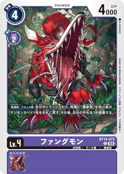 ファングモン