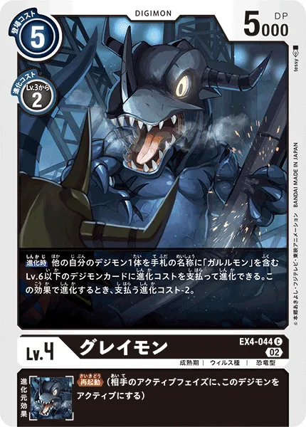 グレイモン