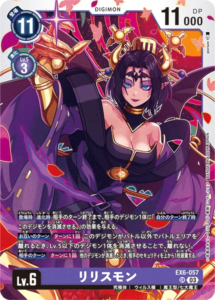 リリスモン