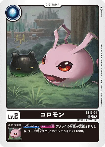 コロモン