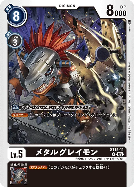 メタルグレイモン