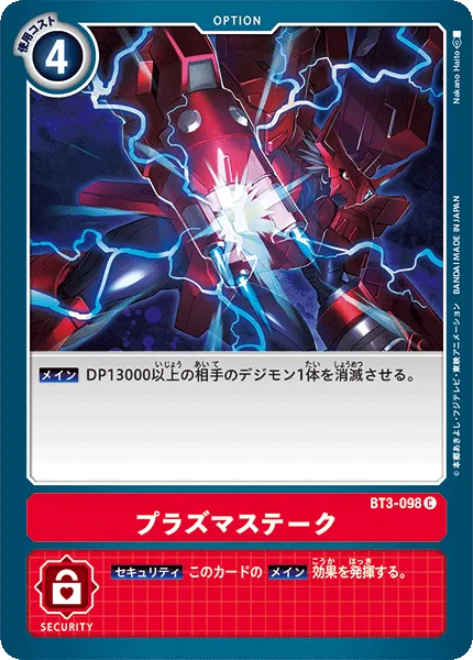 プラズマステーク