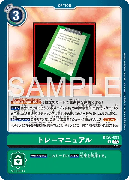 トレーマニュアル