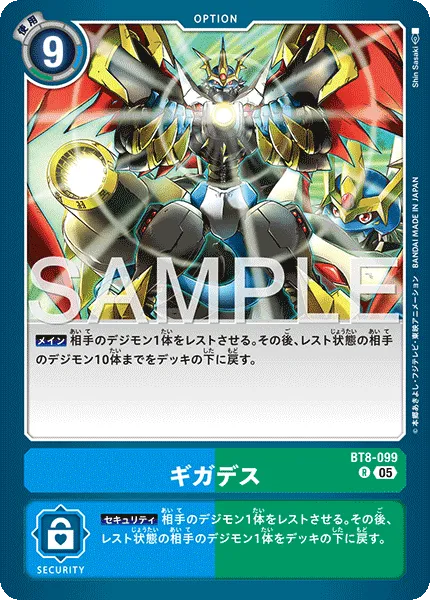 ギガデス