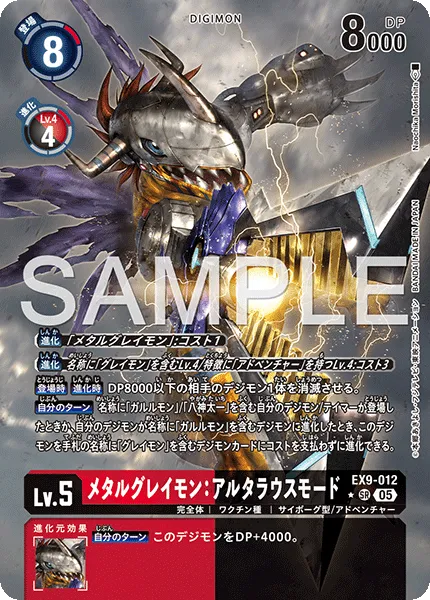 メタルグレイモン：アルタラウスモード