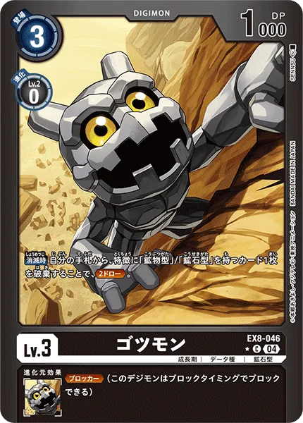 ゴツモン