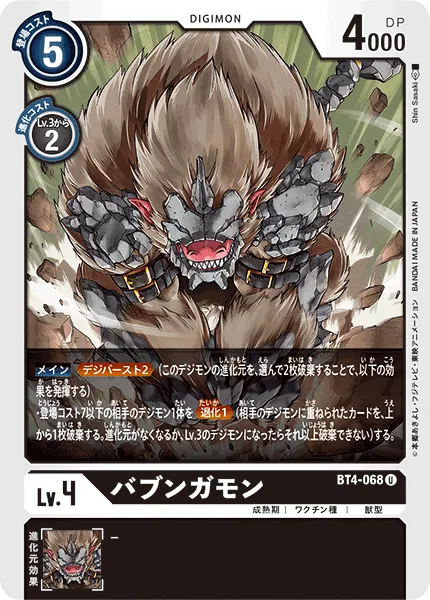 バブンガモン