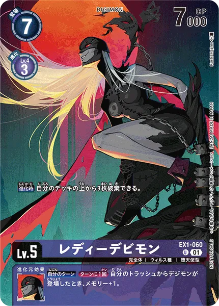 レディーデビモン