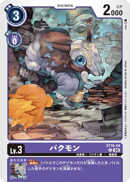 バクモン