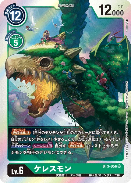 ケレスモン