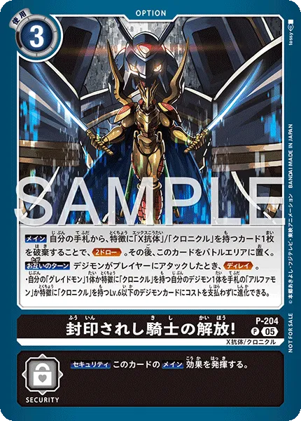 封印されし騎士の解放！