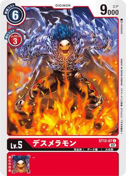 デスメラモン
