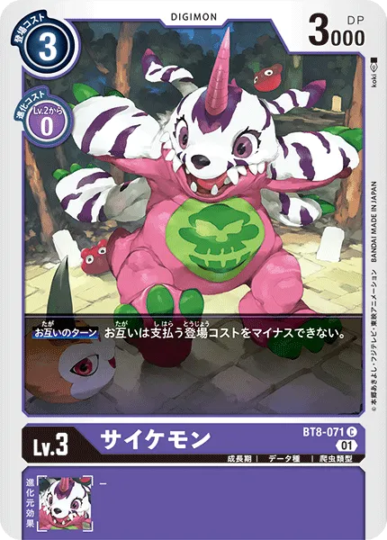 サイケモン