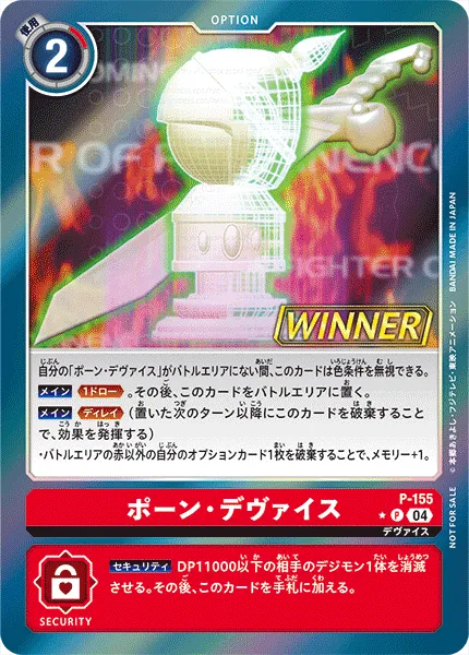 ポーン・デヴァイス
