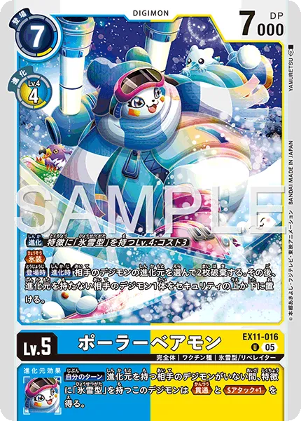 ポーラーベアモン