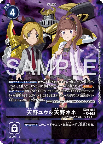 天野ユウ＆天野ネネ