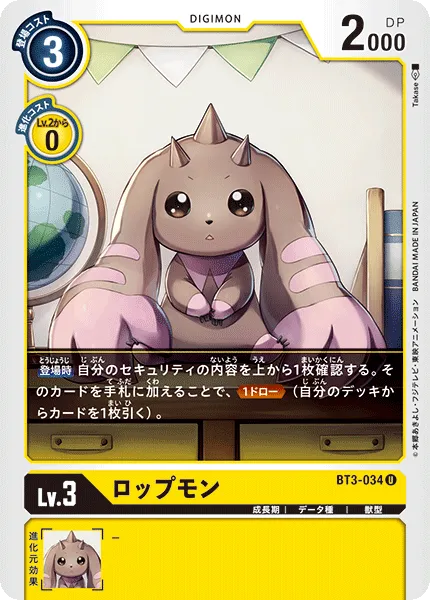 ロップモン