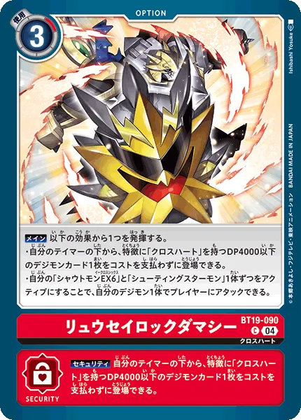 リュウセイロックダマシー