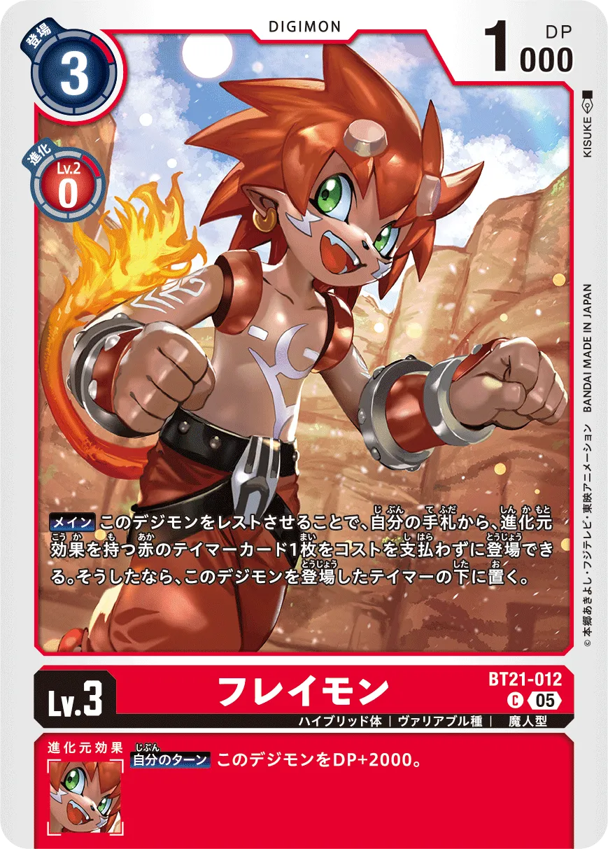 フレイモン