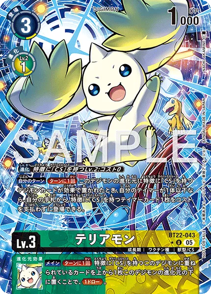 テリアモン