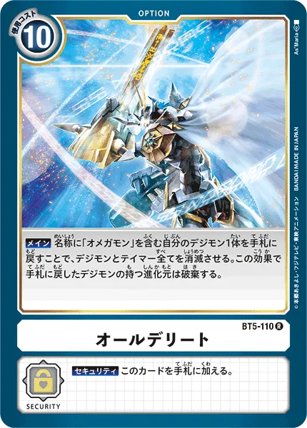 オールデリート