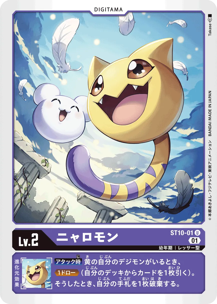 ニャロモン