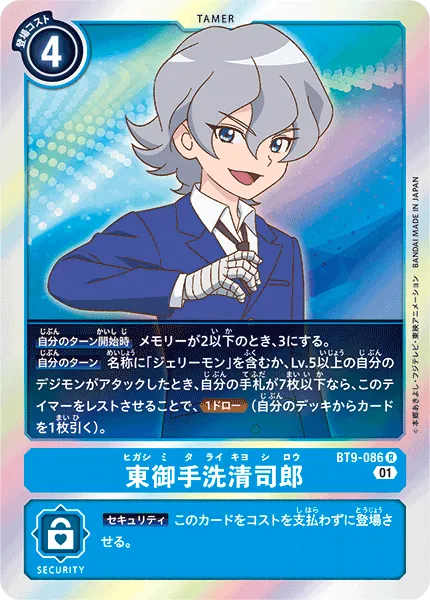東御手洗清司郎