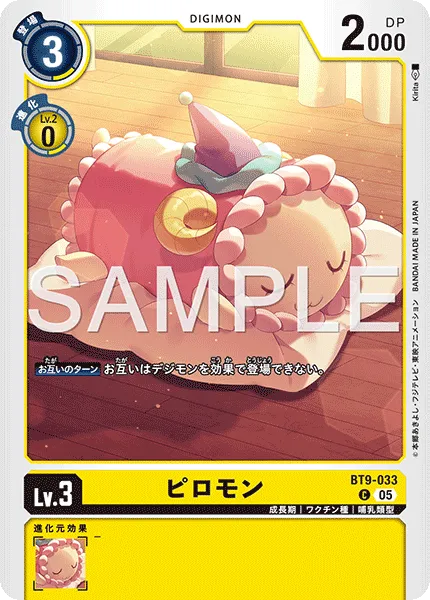 ピロモン