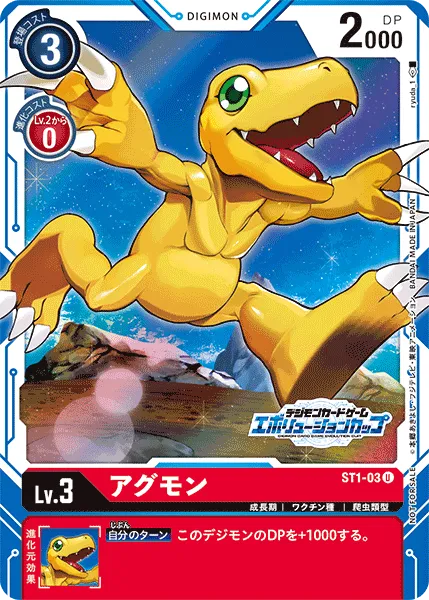アグモン