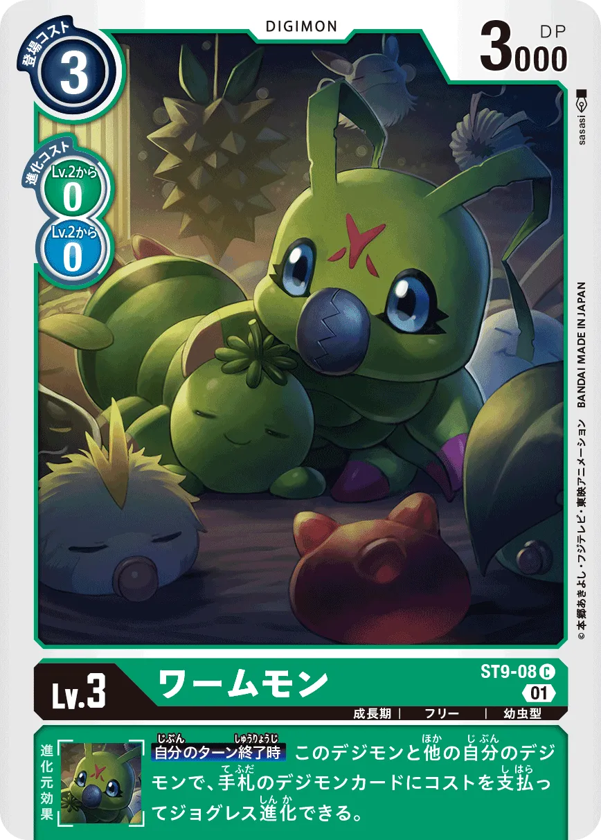 ワームモン