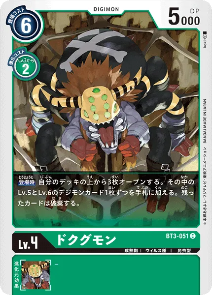 ドクグモン