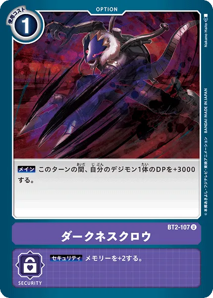 ダークネスクロウ