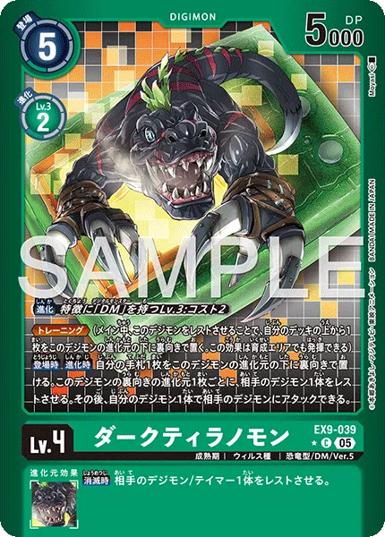 ダークティラノモン